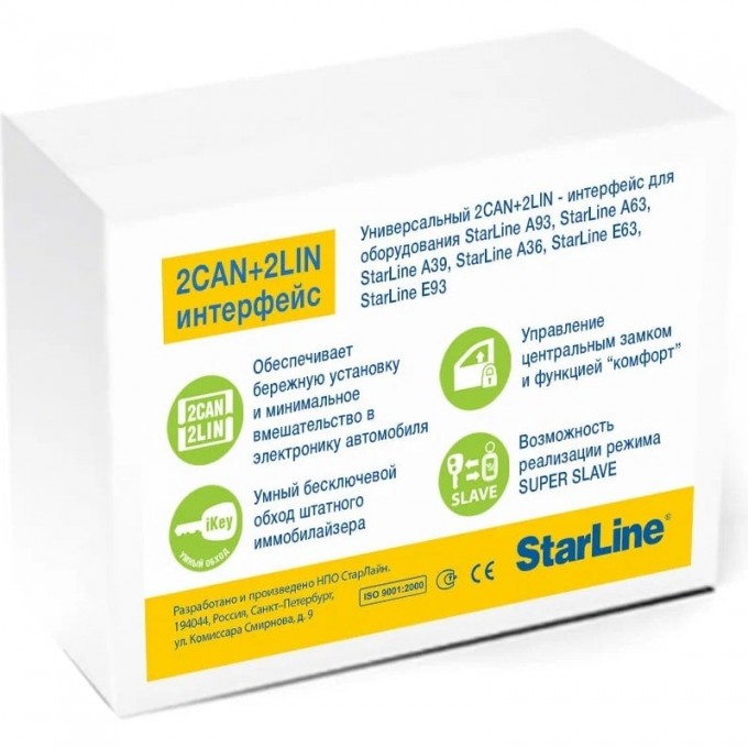 Комплект STARLINE 2CAN+2LIN-МАСТЕР 4001514 Комплект STARLINE 2CAN+2LIN-МАСТЕР 4001514