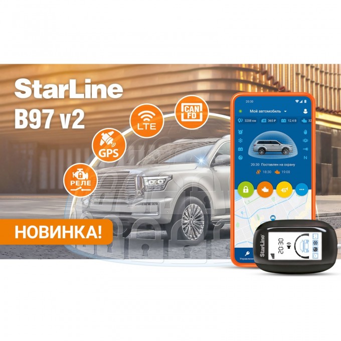 Сигнализация STARLINE B97 v2 3CAN+FD+4LIN LTE-GPS 4004372 Сигнализация STARLINE B97 v2 3CAN+FD+4LIN LTE-GPS 4004372